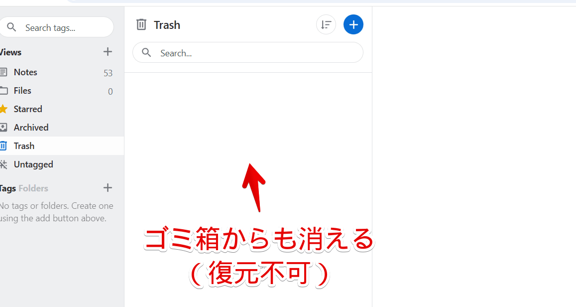 PC版「Standard Notes」でメモをゴミ箱から完全に削除した画像