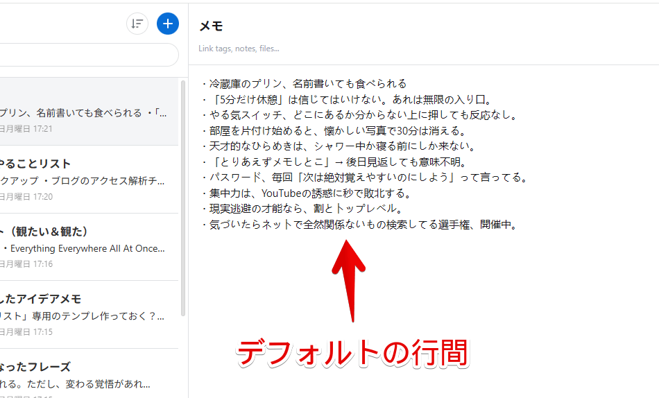 PC版「Standard Notes」のデフォルトの行間サイズ画像