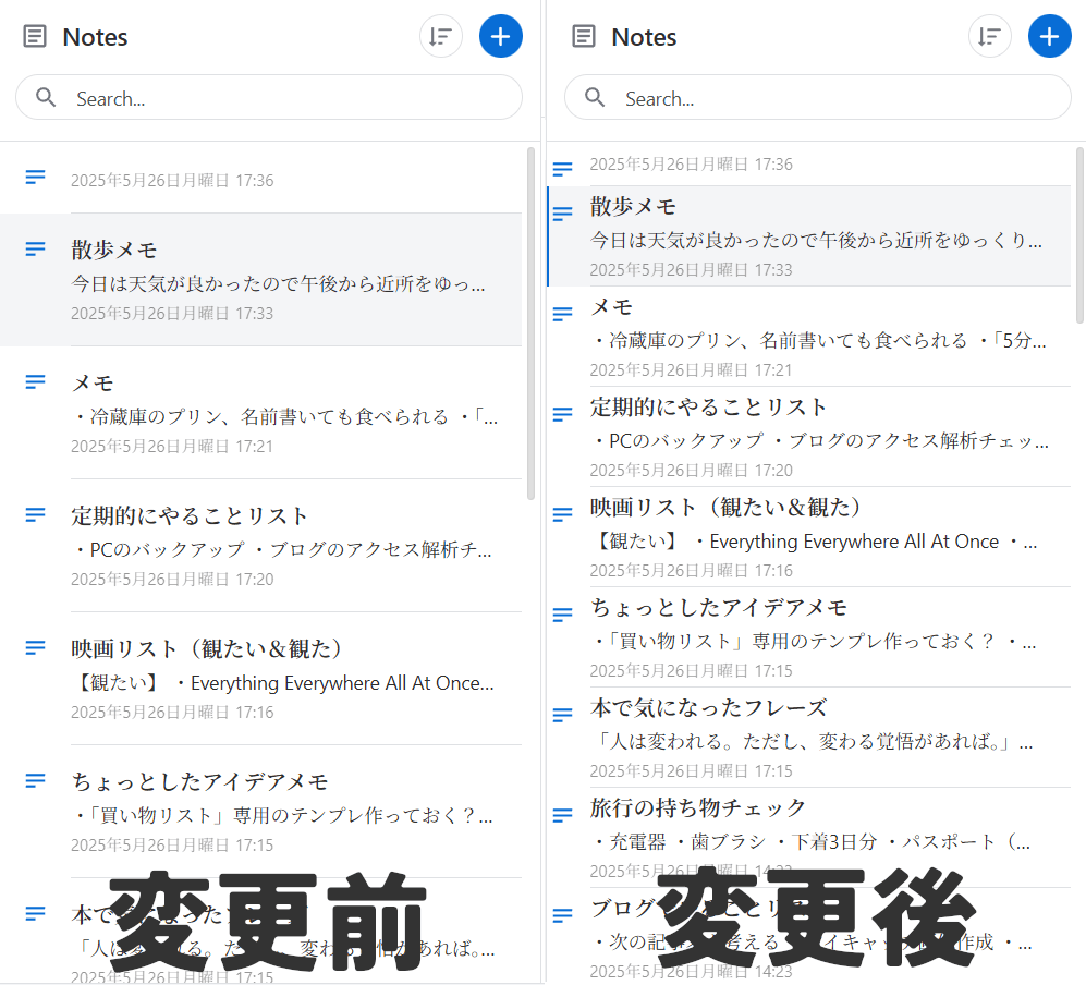 PCブラウザ版「Standard Notes」の作成したメモ一覧の余白をCSSで調整した比較画像