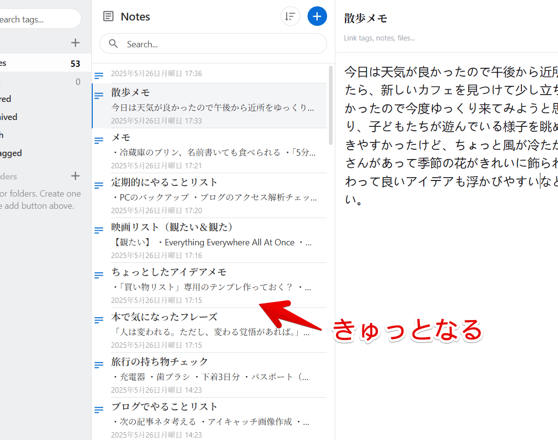 PCブラウザ版「Standard Notes」の作成したメモ一覧の余白をCSSで調整した画像
