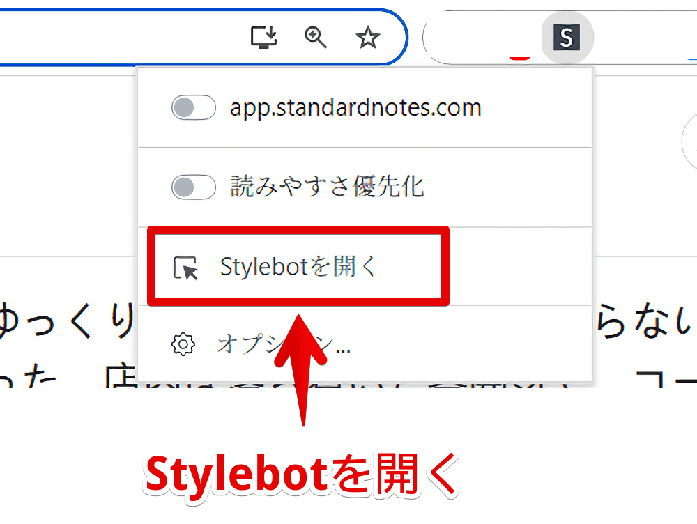 「Stylebot」拡張機能のスクリーンショット1