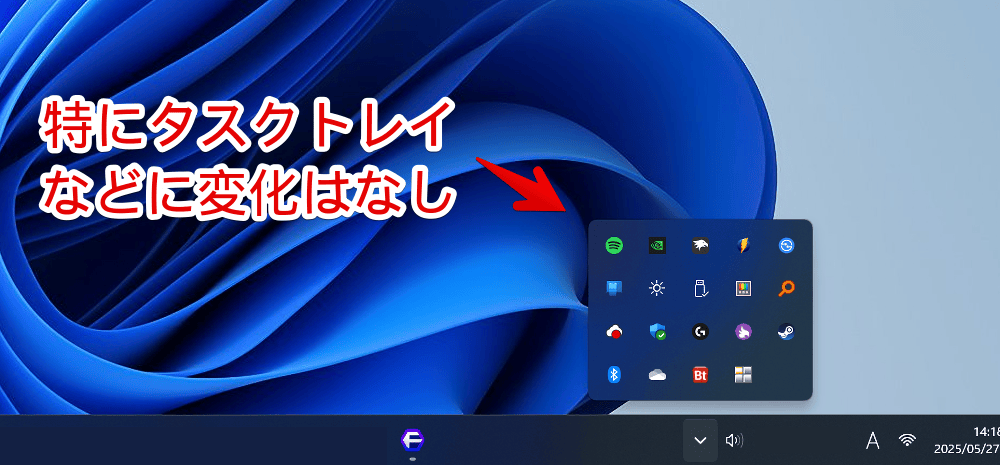 「RBTray」ソフトを起動してもタスクバーやタスクトレイには変化がない画像