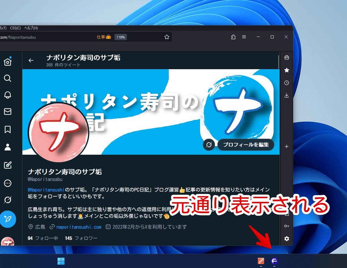 「RBTray」で隠したソフトを元通り表示させた画像