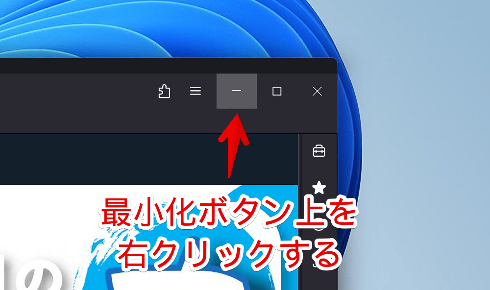 「RBTray」で隠したいソフトの最小化ボタンを右クリックする手順画像