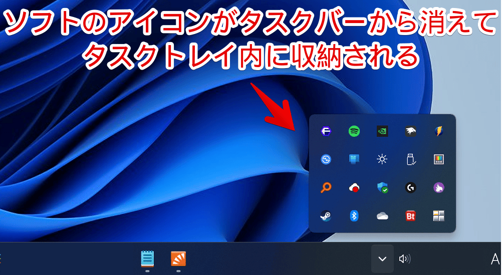 「RBTray」でソフトを起動したままタスクバーからアイコンを非表示にした画像