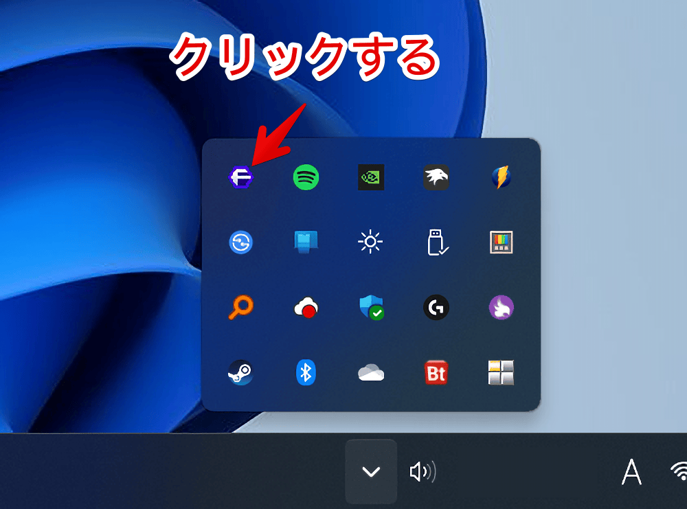 「RBTray」で隠したソフトを元通り表示させる手順画像