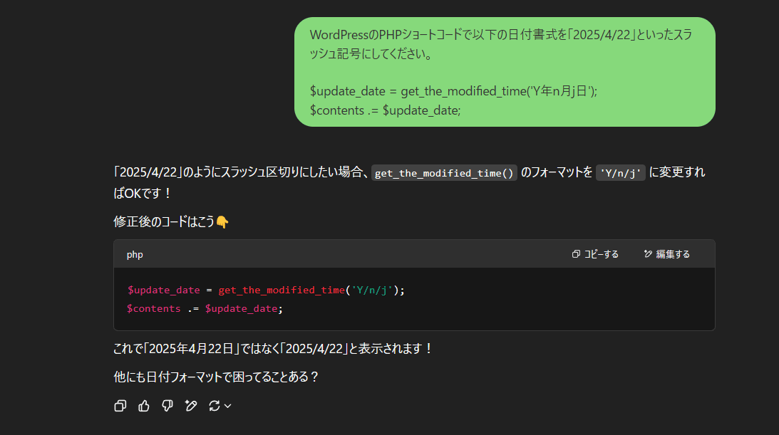 ChatGPTでWordPressの記事最終更新日を表示させるショートコードの書式を変更している画像