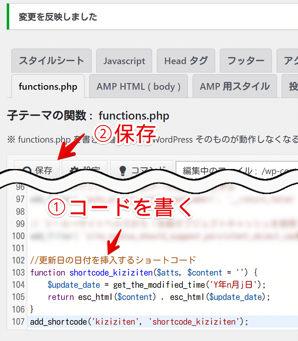 WordPressの「functions.php」に記事最終更新日を表示させるショートコードを書き込んだ画像