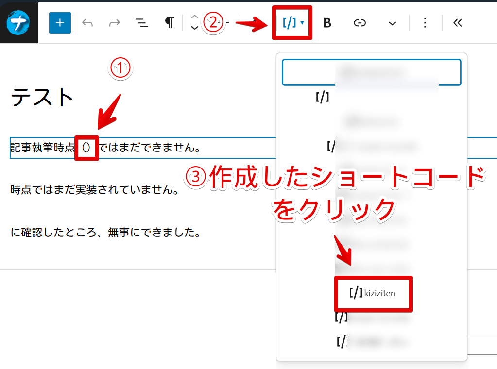 WordPressの「functions.php」に記事最終更新日を表示させるショートコードを書き込んで実際に挿入する手順画像