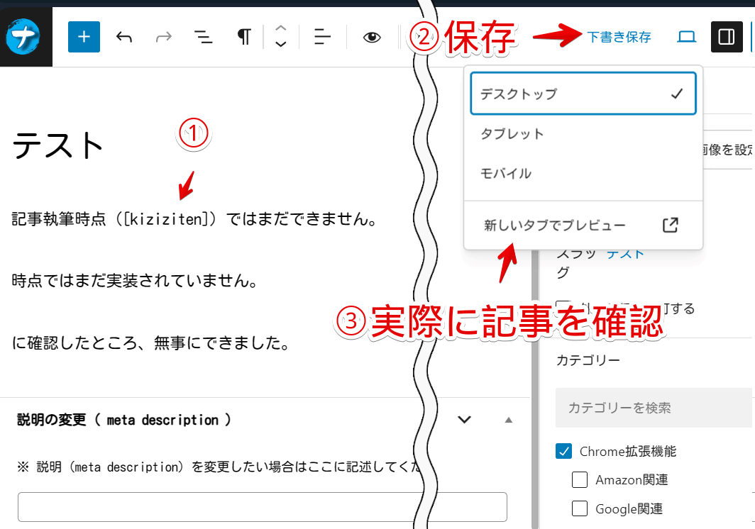 WordPressに書き込んだショートコードが機能しているか確認するため実際の記事を開く手順画像