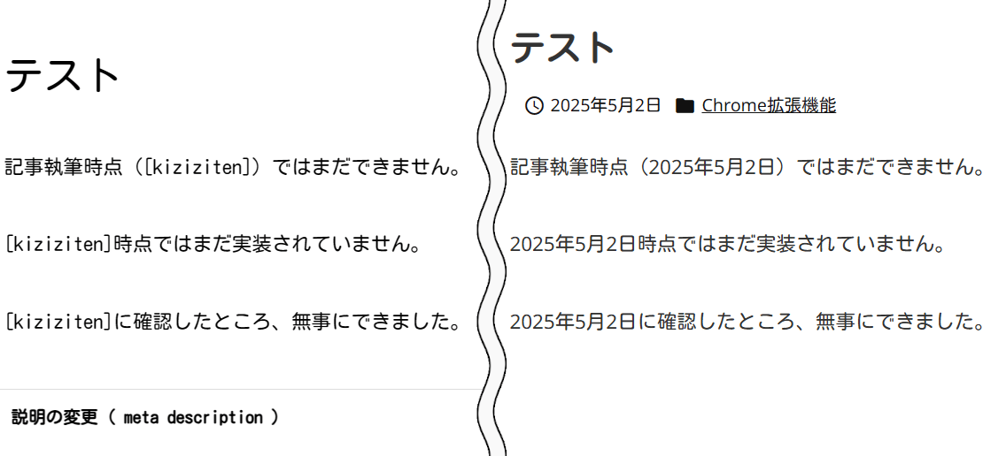 WordPressに記事最終更新日を表示させるショートコードを書き込んだ比較画像