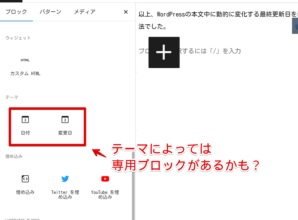 WordPressの「Luxeritas」テーマにある日付ブロック画像