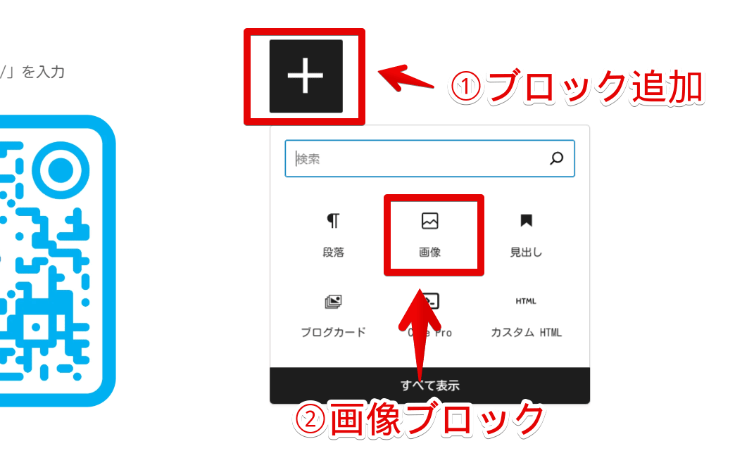 WordPressのブロックエディターで新しく画像を追加する手順画像