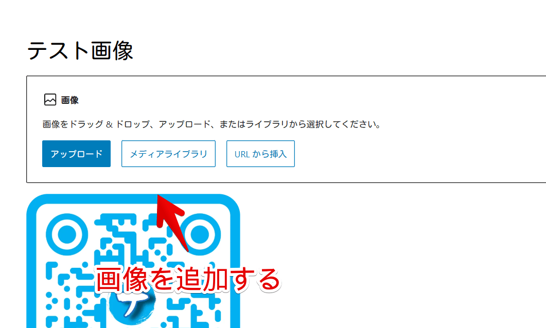 WordPressのブロックエディターに追加した画像ブロック画像