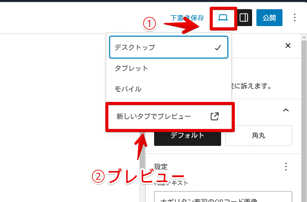 WordPressで下書き記事のプレビューを確認する手順画像