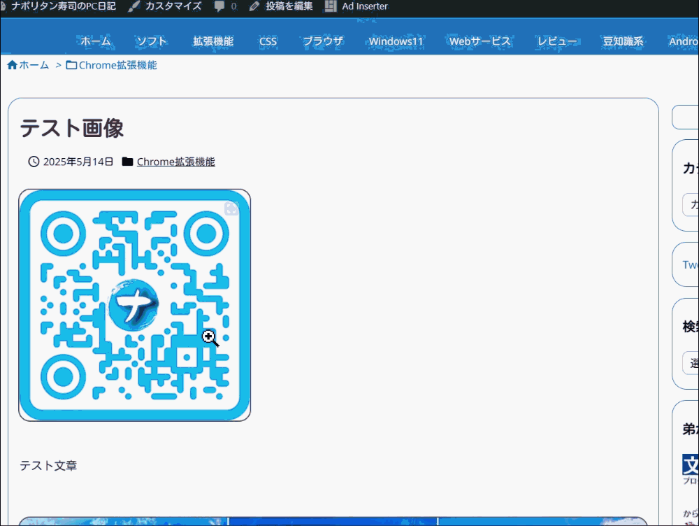 WordPressの画像をクリックで拡大しているGIF画像