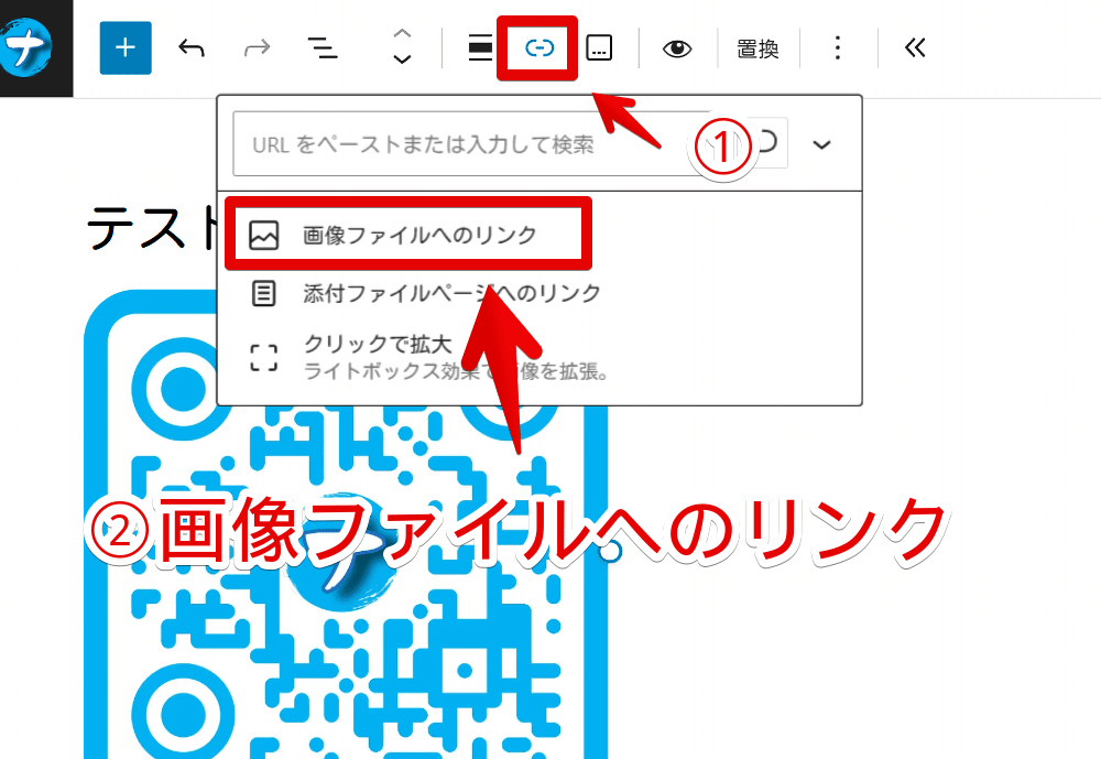 WordPressのメディアブロックを「画像ファイルへのリンク」にする手順画像