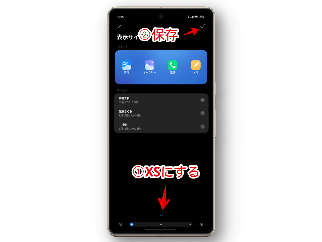 「Xiaomi 15 Ultra」のユーザー補助設定で表示サイズをXSにする手順画像