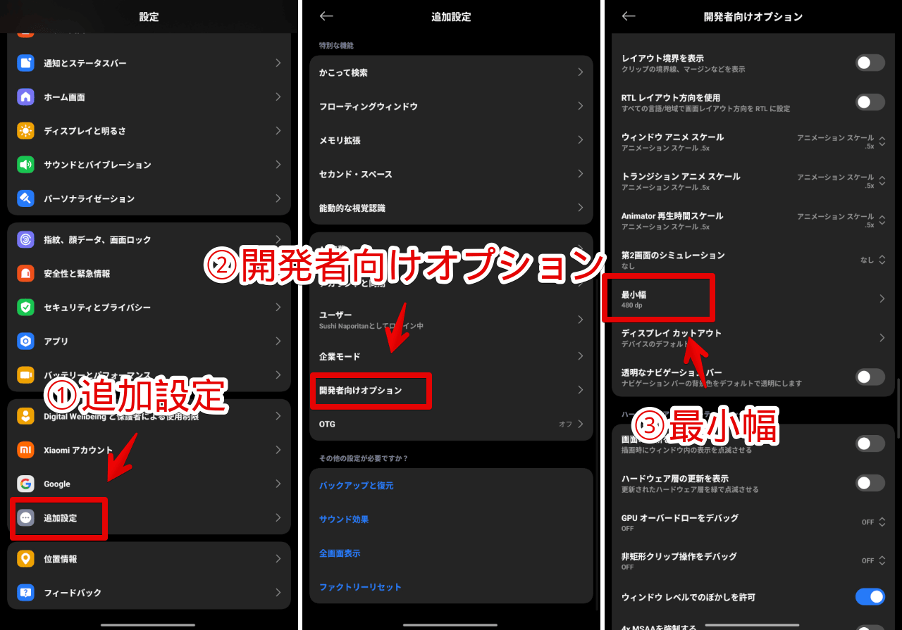 「Xiaomi 15 Ultra」で開発者向けオプションから最小幅を変更する手順画像