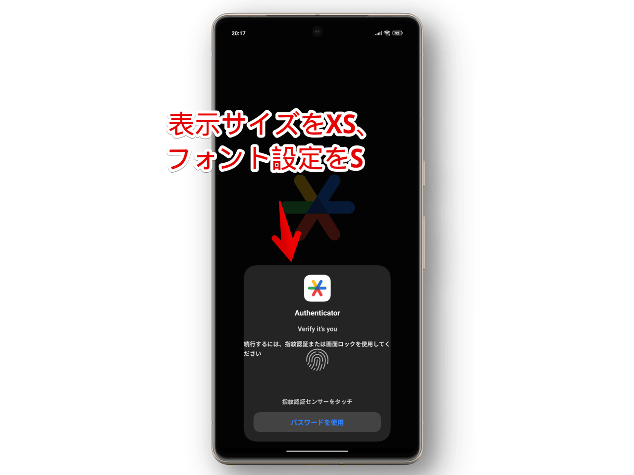 「Xiaomi 15 Ultra」で表示サイズをXS、フォントサイズをSにした指紋認証画面画像