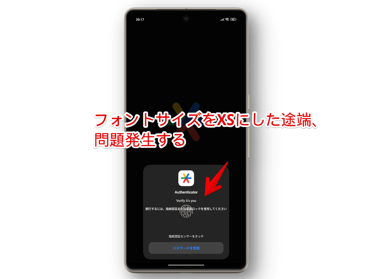 「Xiaomi 15 Ultra」で表示サイズをXS、フォントサイズをXSにした指紋認証画面画像