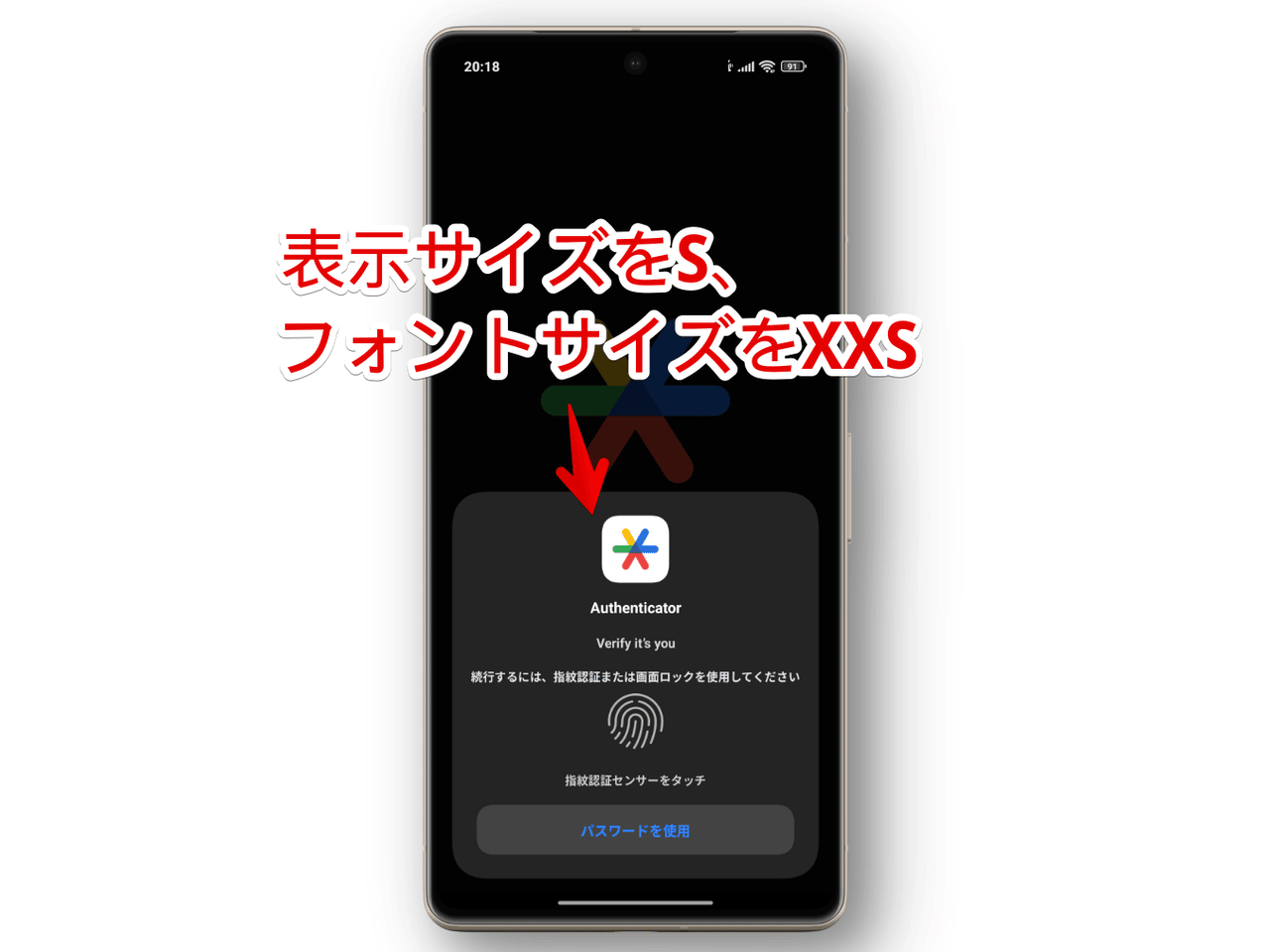 「Xiaomi 15 Ultra」で表示サイズをS、フォントサイズをXXSにした指紋認証画面画像