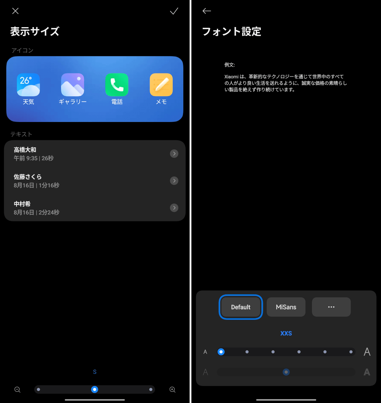 「Xiaomi 15 Ultra」で表示サイズをS、フォントサイズをXXSにした設定画像