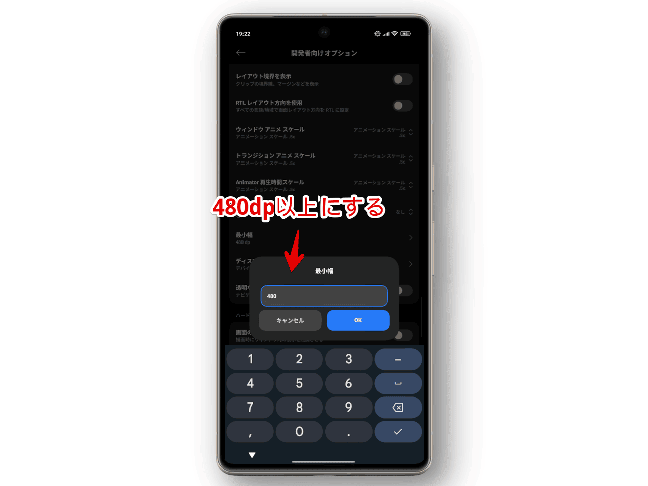 「Xiaomi 15 Ultra」の最小幅を480dp以上にする手順画像