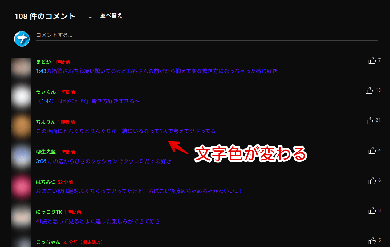 PC版「YouTube」のコメント欄のユーザー名、本文、投稿時間をCSSで好きな文字色に変更した画像