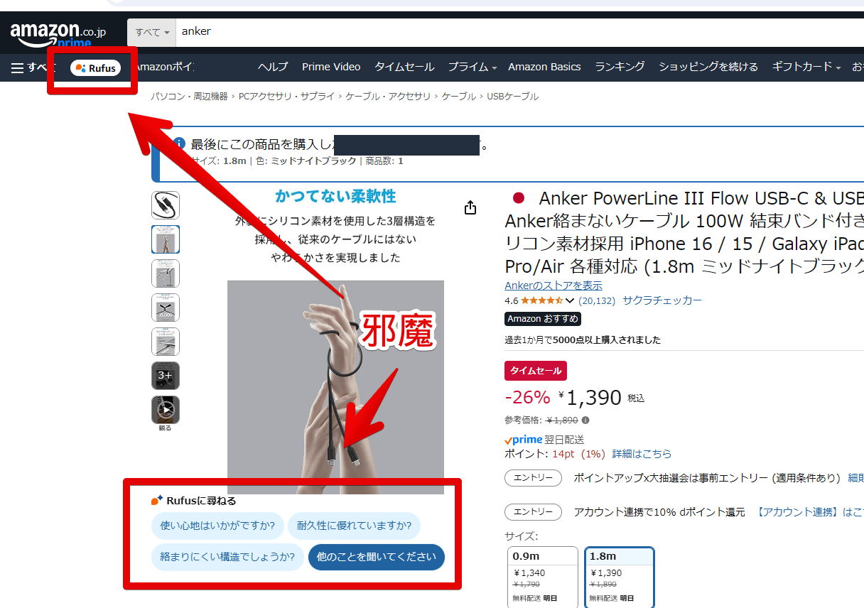 PC版「Amazon」のヘッダーと商品画像下部に表示される「Rufus」画像