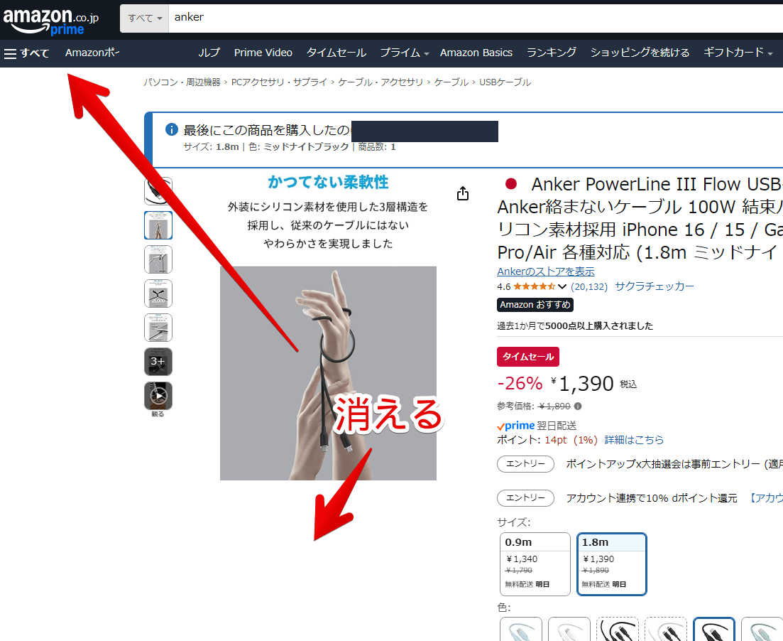 PC版「Amazon」のヘッダーと商品画像下部に表示される「Rufus」をCSSで非表示にした画像