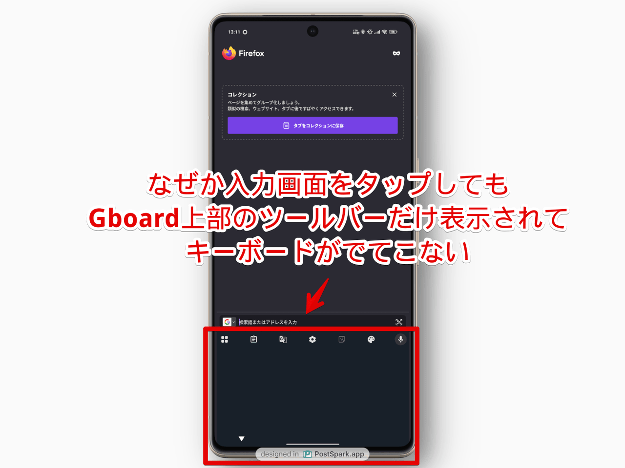 AndroidのGboardで上部のツールバーのみ表示されてメインのキー入力が表示されていない画像