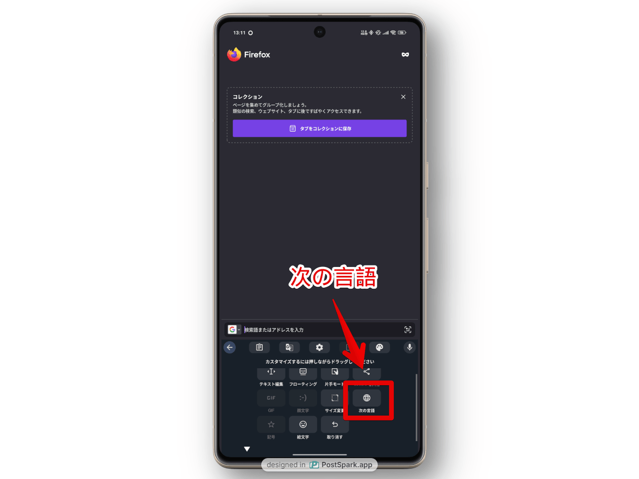 AndroidのGboardでツールバーから次の言語に切り替える手順画像