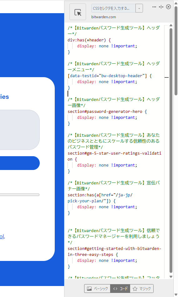 「Stylebot」拡張機能のスクリーンショット2
