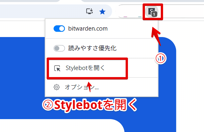 「Stylebot」拡張機能のスクリーンショット1