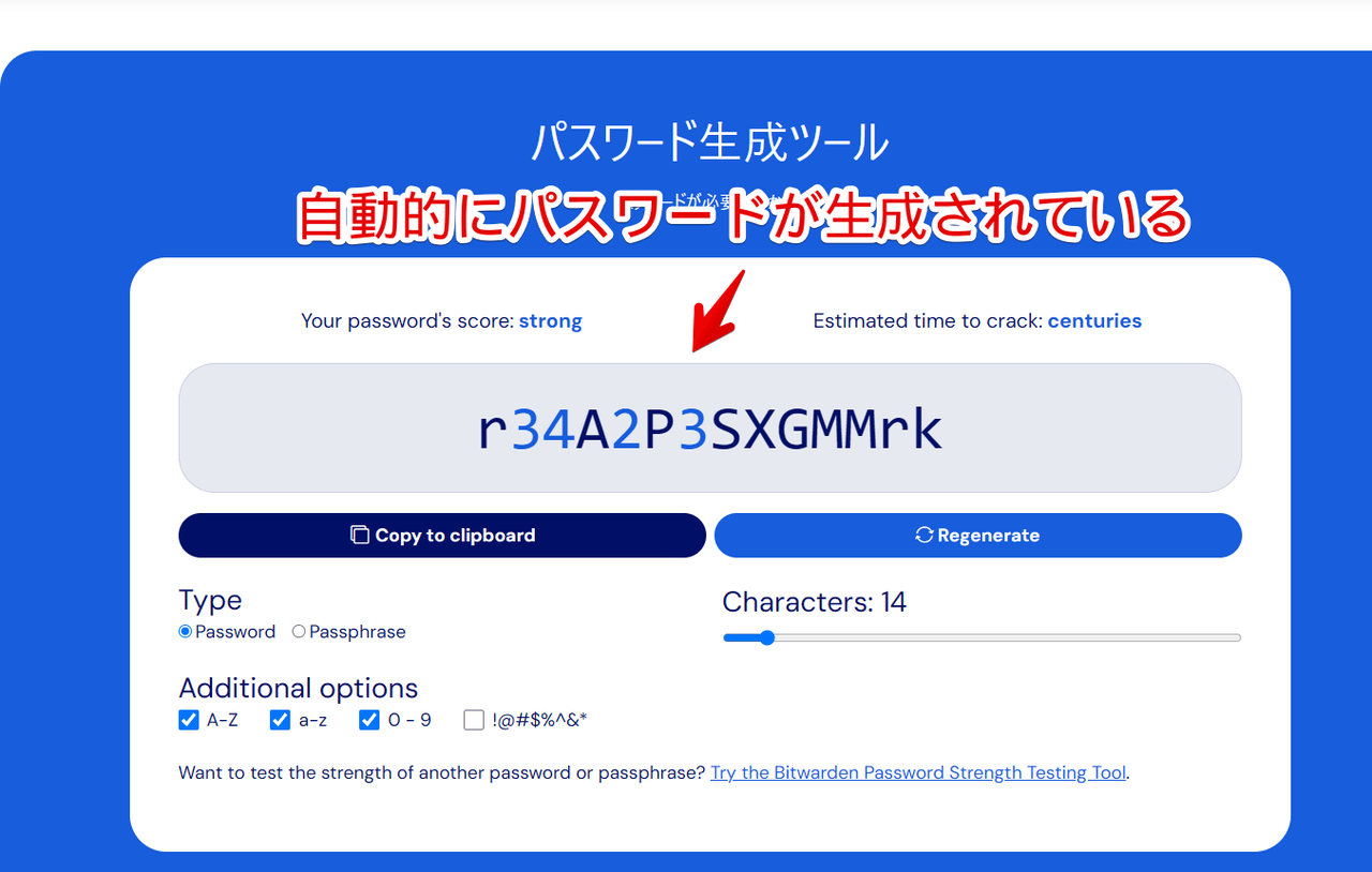 「Bitwarden 無料パスワードジェネレーター」で生成した画像