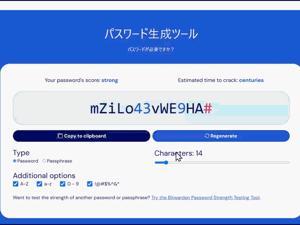 「Bitwarden 無料パスワードジェネレーター」で文字数を調整するGIF画像