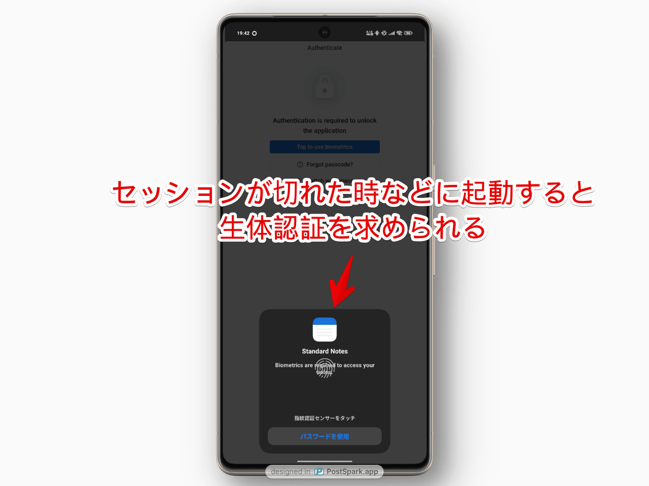 スマホアプリ版「Standard Notes」で指紋認証を求められている画像
