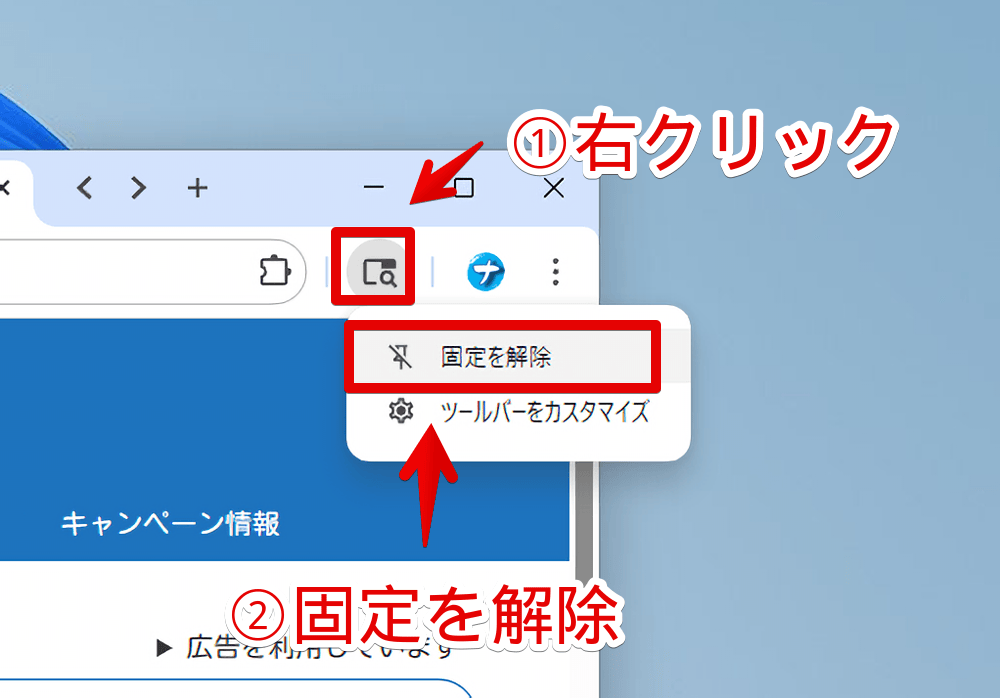 PC版「Google Chrome」の右上にあるタブ検索ボタンを非表示にする手順画像