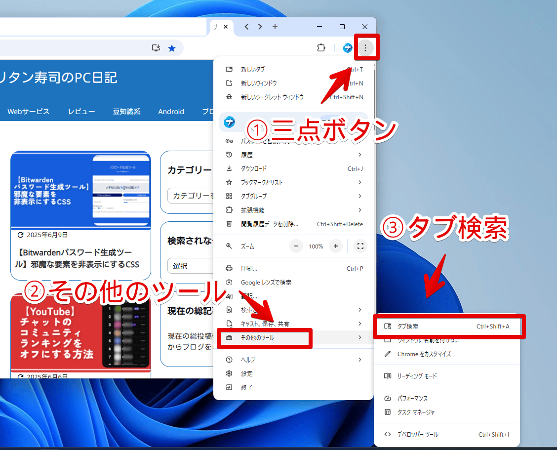 PC版「Google Chrome」で非表示にしたタブ検索ボタンを再表示させる手順画像