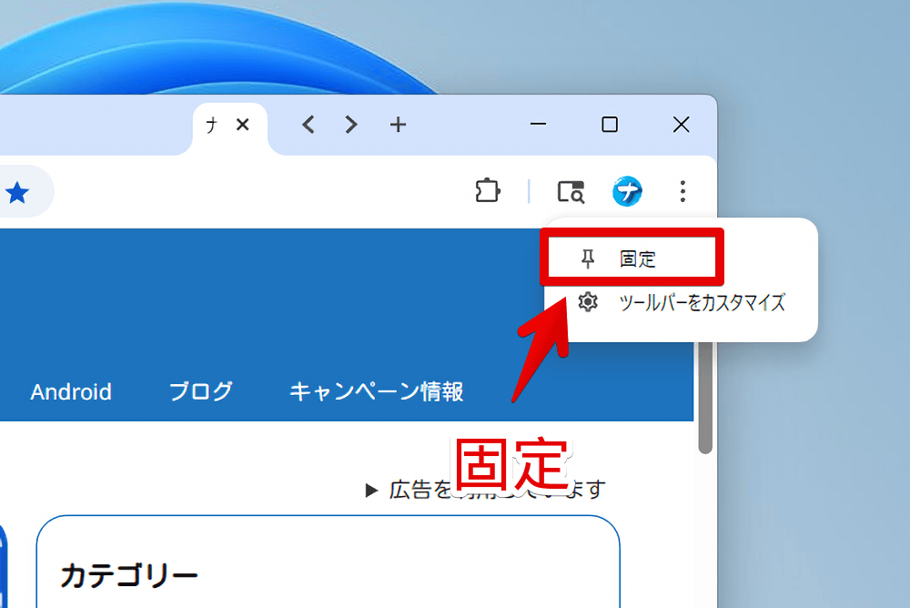 PC版「Google Chrome」で非表示にしたタブ検索ボタンを固定する手順画像