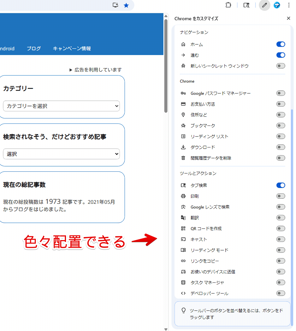 PC版「Google Chrome」のツールバーをカスタマイズ画像