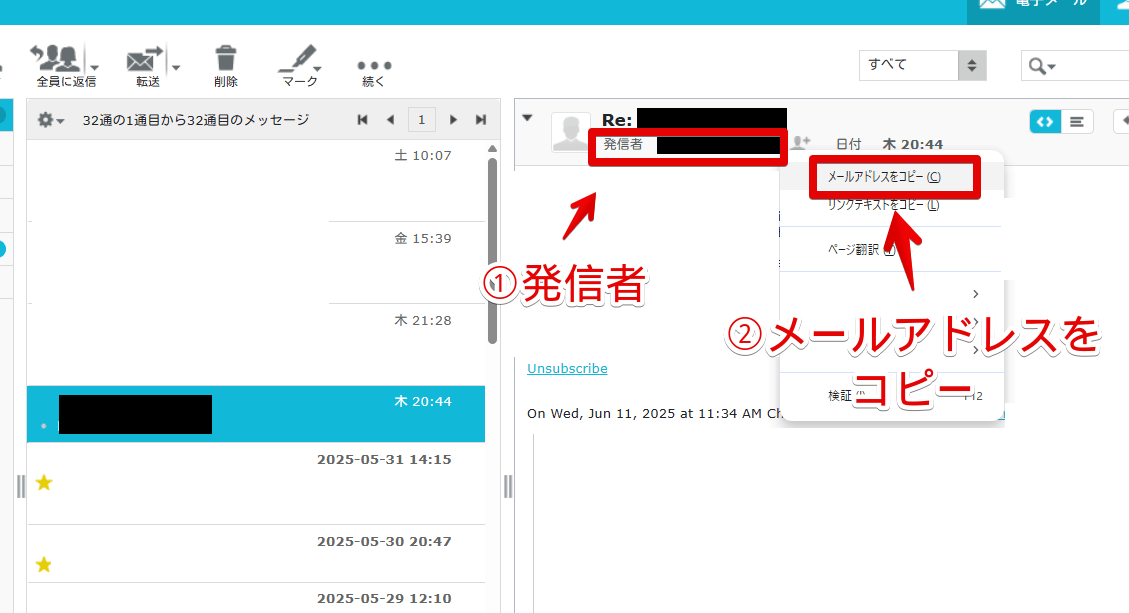 「ConoHa」のWebメールクライアントから発信者のメールアドレスをコピーする手順画像