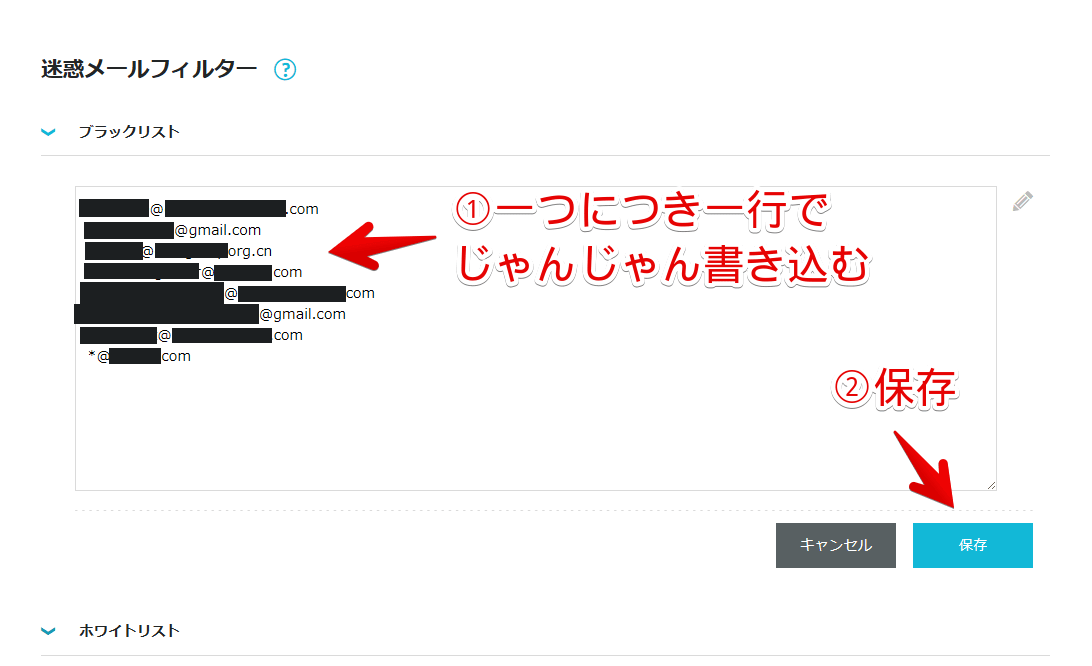 「ConoHa」の迷惑メールフィルターでブラックリストにメールアドレスを登録する手順画像