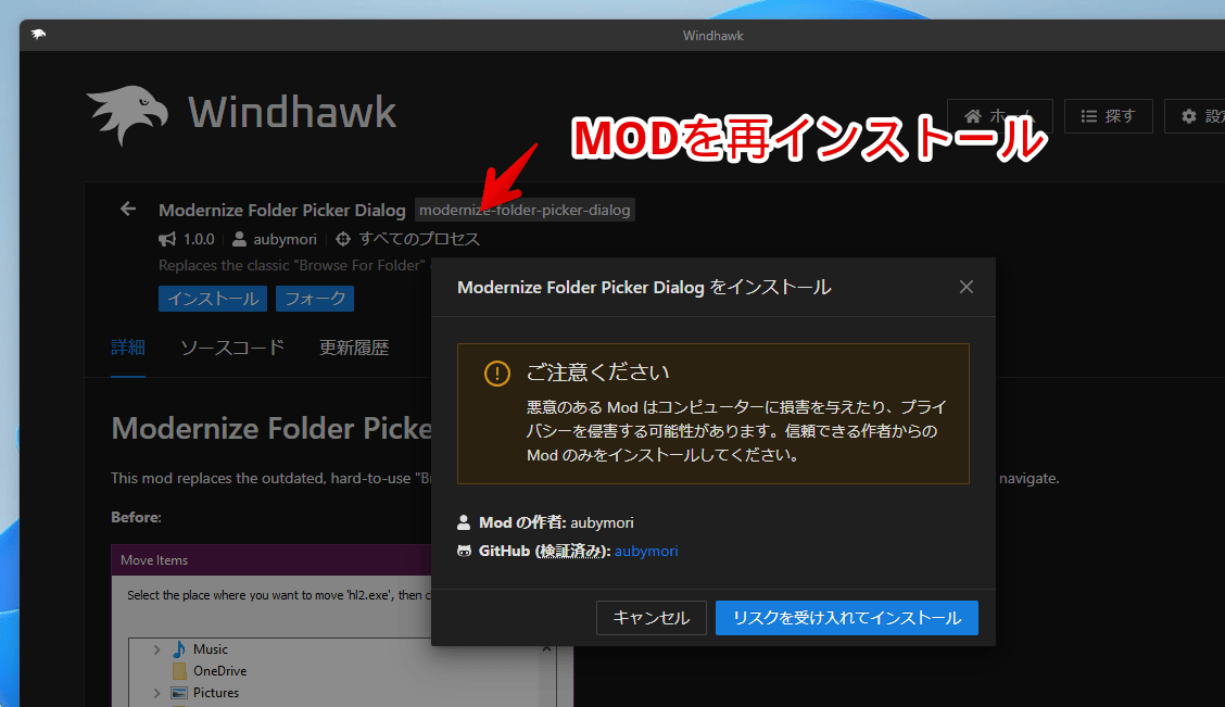 「Windhawk」にインストールしたMODを再インストールする手順画像