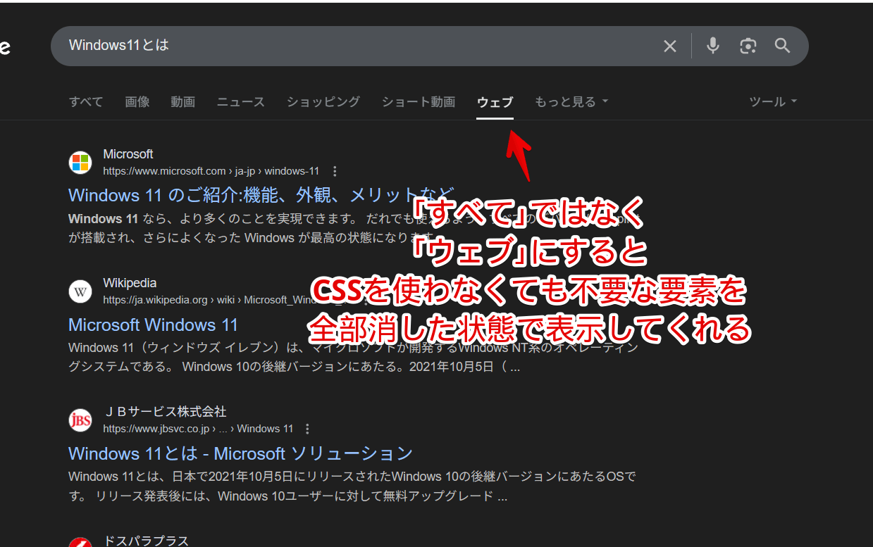 PC版「Google」でウェブタブページを開いた画像