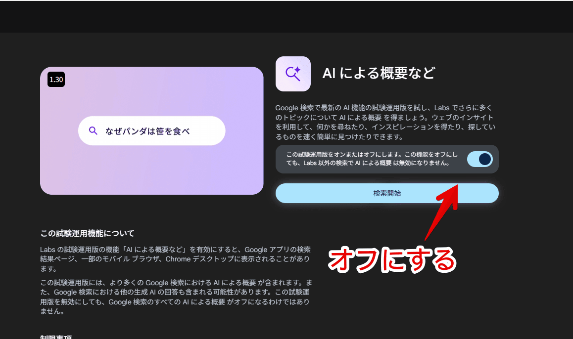 PC版「Google」で「AIによる概要」をオフにする手順画像