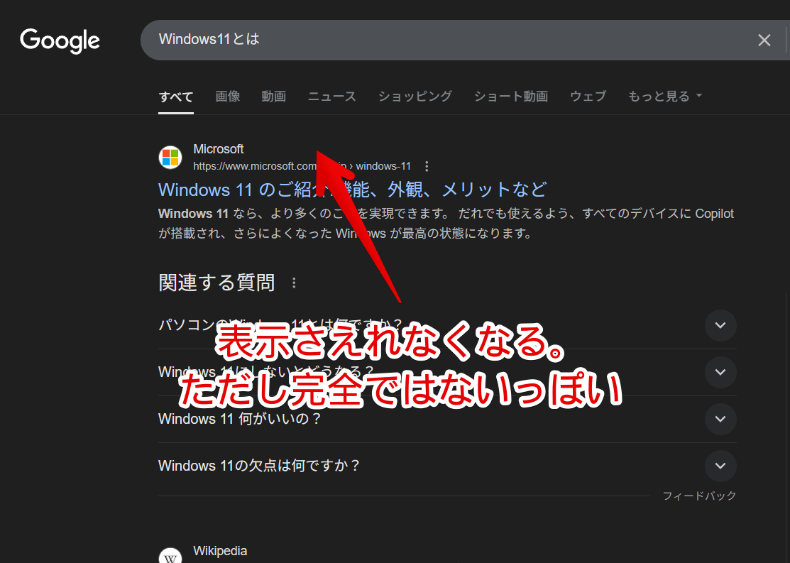 PC版「Google」で「AIによる概要」をオフにした検索結果画像