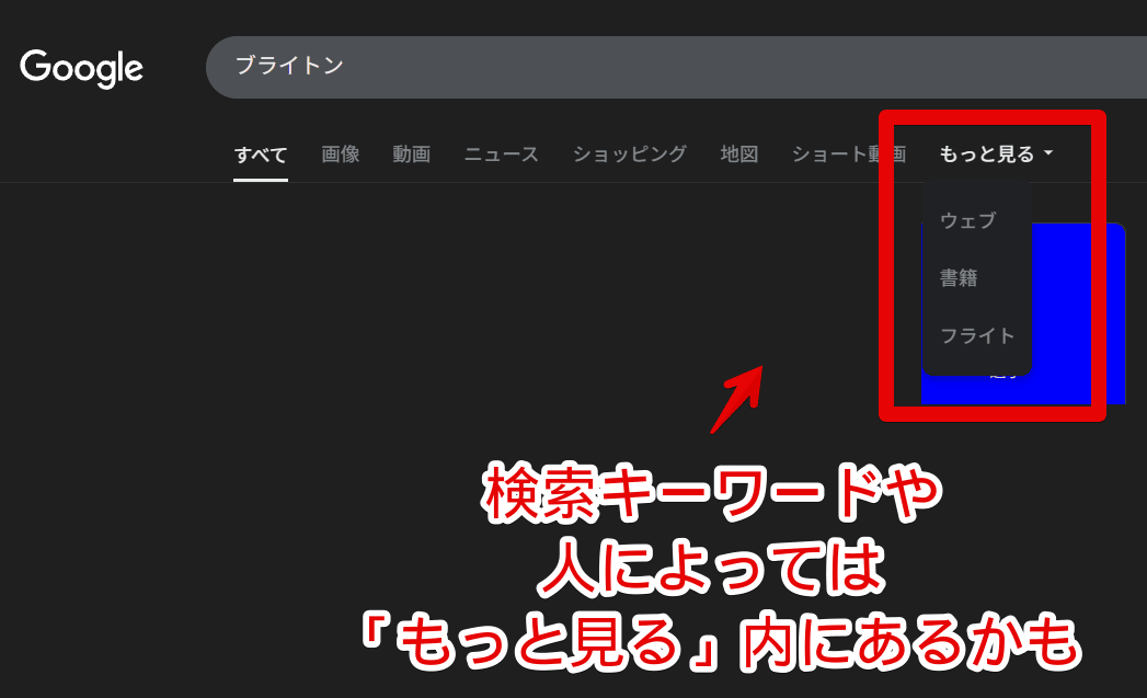PC版「Google」のタブメニュー内の「もっと見る」からウェブタブに切り替える手順画像