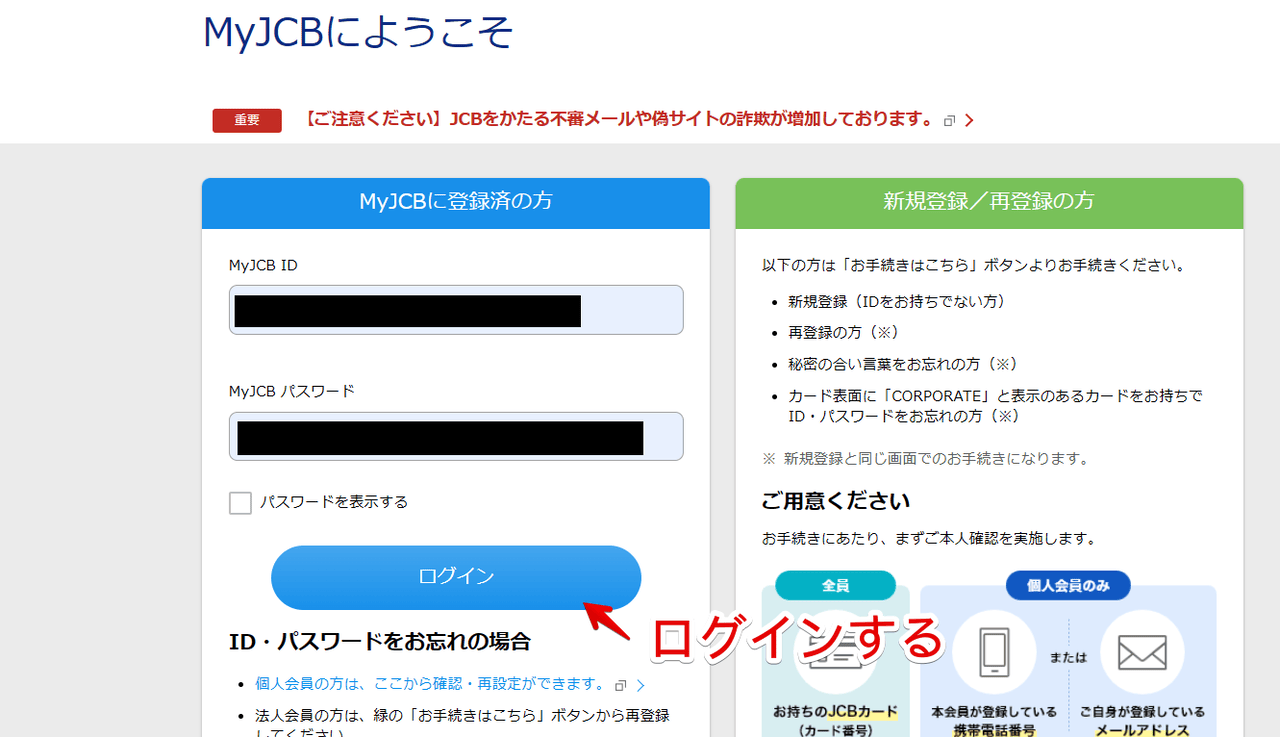 PCブラウザ版「MyJCB」にログインする手順画像
